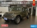 沈陽市購牧馬人優(yōu)惠4.3萬元 部分現(xiàn)車