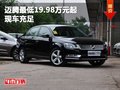 邁騰現車充足 購車最低19.98萬元起售
