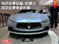 瑪莎拉蒂總裁/吉博力 瑪莎拉蒂專賣價(jià)格