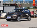 淄博智跑現(xiàn)車充足 購車優(yōu)惠現(xiàn)金1.8萬元