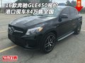 16款奔馳GLE450報(bào)價(jià) 港口現(xiàn)車84萬售全國