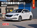 石家莊現(xiàn)代名圖最高優(yōu)惠8000  現(xiàn)車銷售