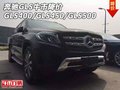 奔馳GLS牛市降價(jià) GLS400/GLS450/GLS500