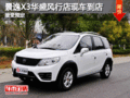 景逸X3華盛風行店現車到店 接受預定中