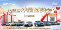 比亞迪海洋網(wǎng)購車鉅惠來襲