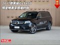 2017款奔驰GLS450  预定特惠享辉煌时刻