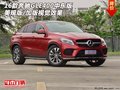 奔馳GLE400中東版/美規(guī)版/加版 視覺效果