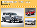 捷豹路虎推4款“小型”SUV 將陸續進口