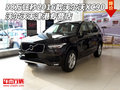 58萬狂秒2016款沃爾沃XC90 沃爾沃專營店