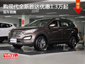 购现代全新胜达优惠1.3万起 现车销售