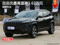 自由光店內現車充足 最高直降5.62萬元