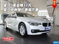 宝马3系豪降11万 宝马中秋特价惠福万家