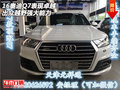 2016奧迪Q7  表現(xiàn)卓越出眾越野強大能力