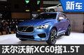 沃尔沃新XC60搭1.5T 媲美宝马X3 2.0T