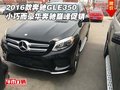 16款奔馳GLE350 小巧而豪華奔馳巔峰促銷