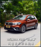 10万级的都市SUV 长安铃木骁途怎么样?