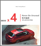 喜欢X6却买不起？全新BMW X4绝对可以完成你梦想