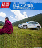 丽江/泸沽湖 美女都想要的暖男+大叔