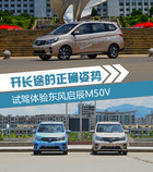 开长途的正确姿势 “双创”之行体验启辰M50V