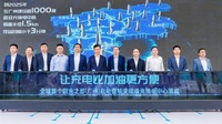 埃安超級充換電中心落成，計劃2025年在廣州建設超1000座