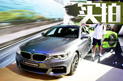 更短更“挺”更运动 全新BMW5系标准轴距版实拍