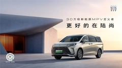 别克新能源MPV GL8陆尚官宣外观内饰等更多信息