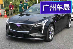 2018广州车展探馆：新款凯迪拉克CT6提前现身
