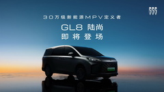 别克GL8将推30万级全新插混MPV“GL8陆尚” 今年上半年上市