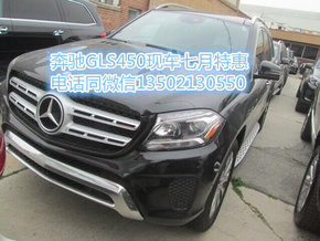 新款奔驰GLS450/GLS63 港口现车七月促销-图5