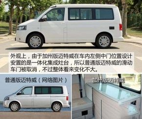 大众迈特威加利福尼亚房车  多功能改装-图4