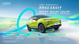 青春精品純電SUV幾何E開啟預售 8.78萬元起售