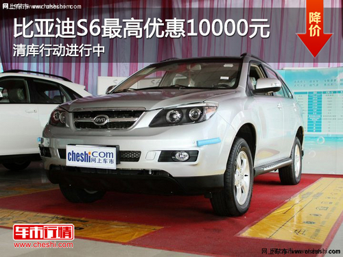 广州：比亚迪S6最高优惠10000元 少量现车
