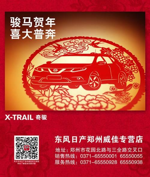 nissan之家 东风日产郑州威佳专营店 (全国唯一连续10年钻高清图片
