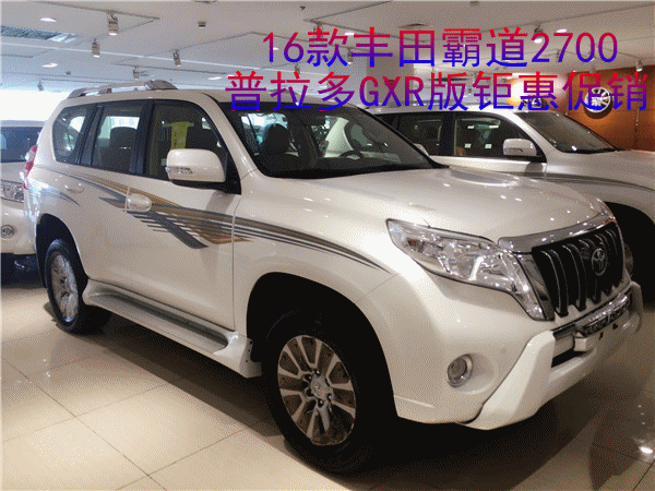 16款豐田霸道2700現(xiàn)車 底價(jià)逆轉(zhuǎn)國慶狠促-圖2