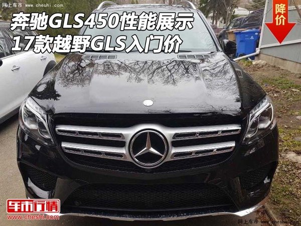 奔驰GLS450越野性能展示 17款GLS入门价-图1