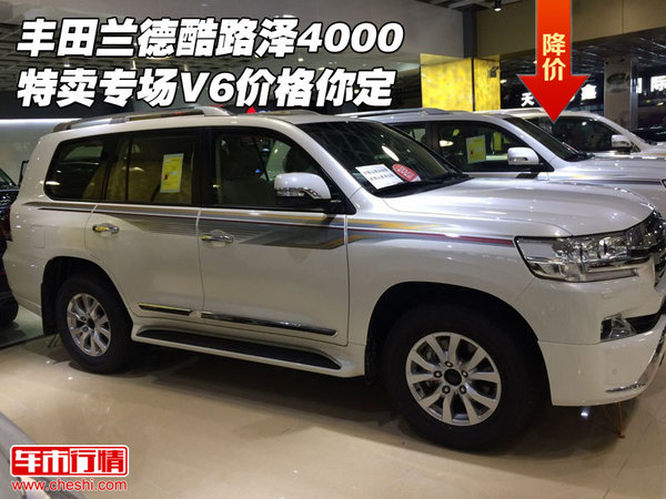 丰田兰德酷路泽4000特卖专场 V6价格你定-图1