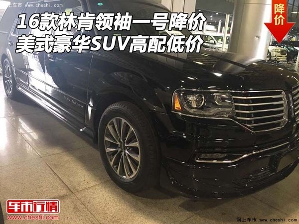 16款林肯領(lǐng)袖一號 美式豪華SUV高配低價-圖1