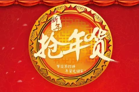 汇翔现代促销 新春悦好礼 金鸡纳鸿福-图5