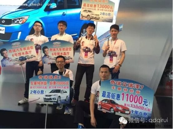 青岛国际车展 奇瑞汽车亮点大搜罗-图4