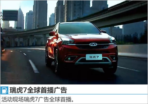 奇瑞新SUV-瑞虎7正式上市 售9.79万元起-图3