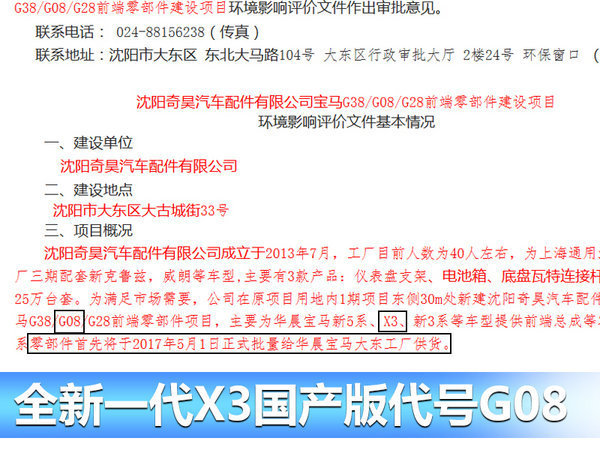 宝马3款新车将国产 换代X3敲定-落户大东工厂-图4