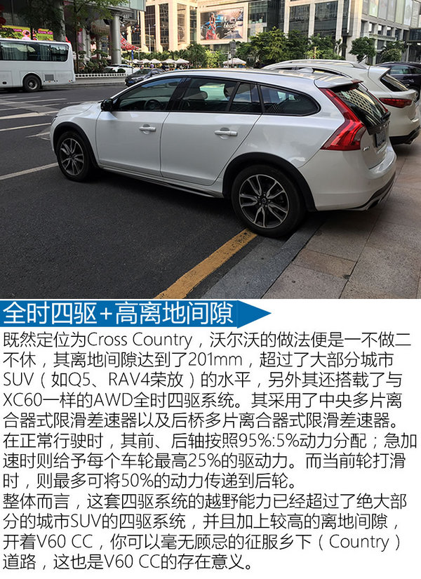 玩转公路加越野 试沃尔沃V60 Cross Country-图6