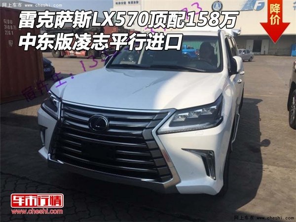 雷克薩斯LX570頂配158萬 中東版平行進(jìn)口-圖1