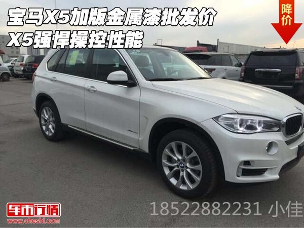 宝马X5加版金属漆批发价 X5强悍操控性能-图1