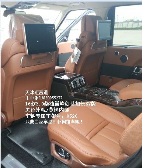 16路虎攬勝創(chuàng)世加長(zhǎng)SV 3.0柴油全景天窗-圖6