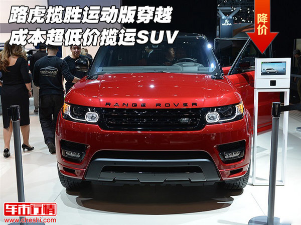 路虎揽胜运动版 穿越成本超低价揽运SUV-图1