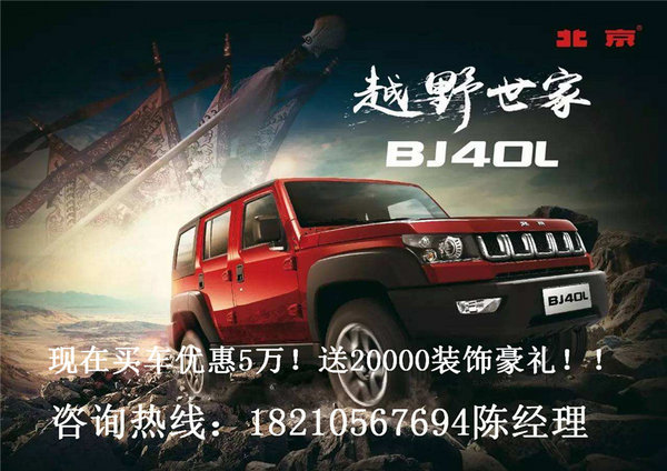 北京BJ40优惠价格 BJ40战狼2硬汉车型-图3
