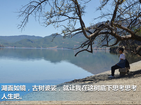 重返泸沽湖 重返青春 风光580云南之旅-图6