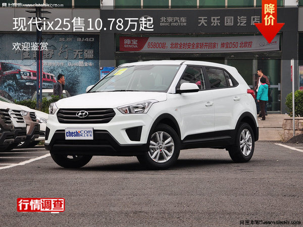 北現(xiàn)ix25售價10.78萬起 歡迎到店垂詢-圖1