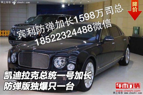 凱迪拉克總統(tǒng)一號(hào)加長(zhǎng)防彈版 獨(dú)爆只一臺(tái)-圖1
